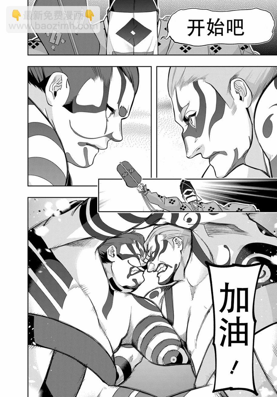 🍝破灭之国 第34.1话 第14页