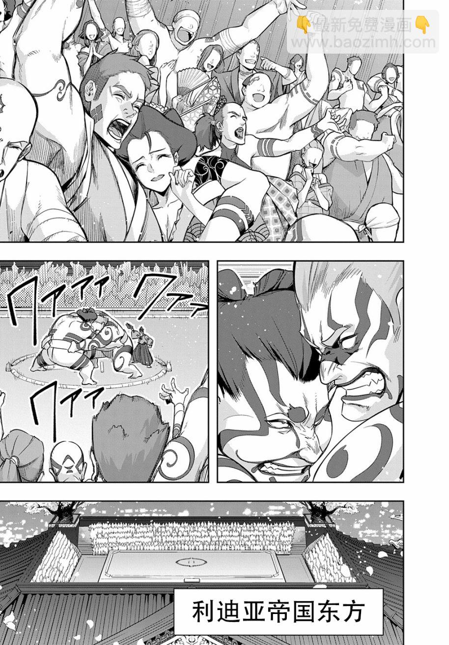 🍝破灭之国 第34.1话 第15页