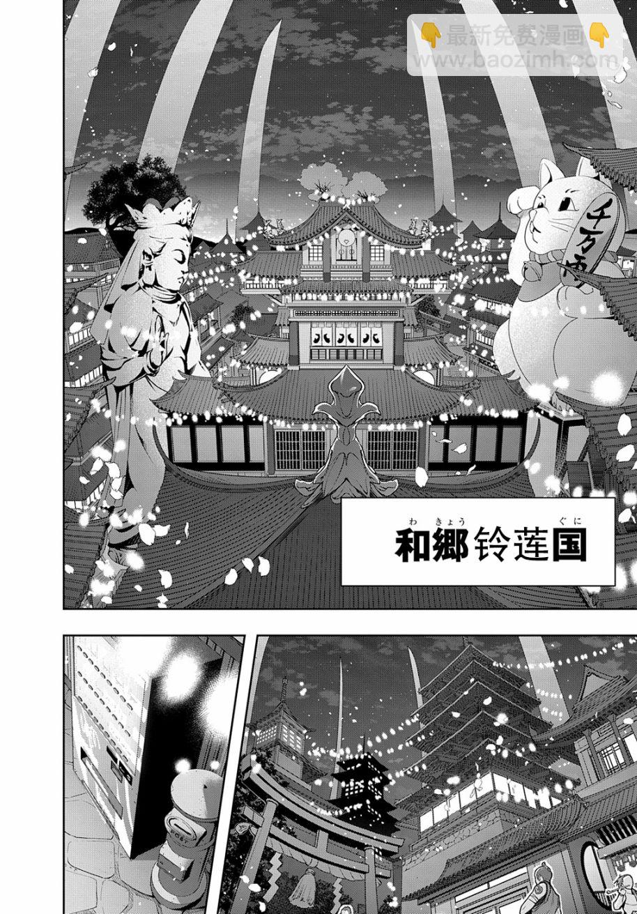 🍝破灭之国 第34.1话 第16页