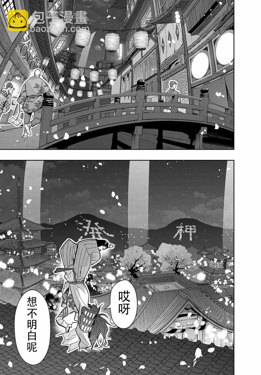 🍝破灭之国 第34.1话 第17页
