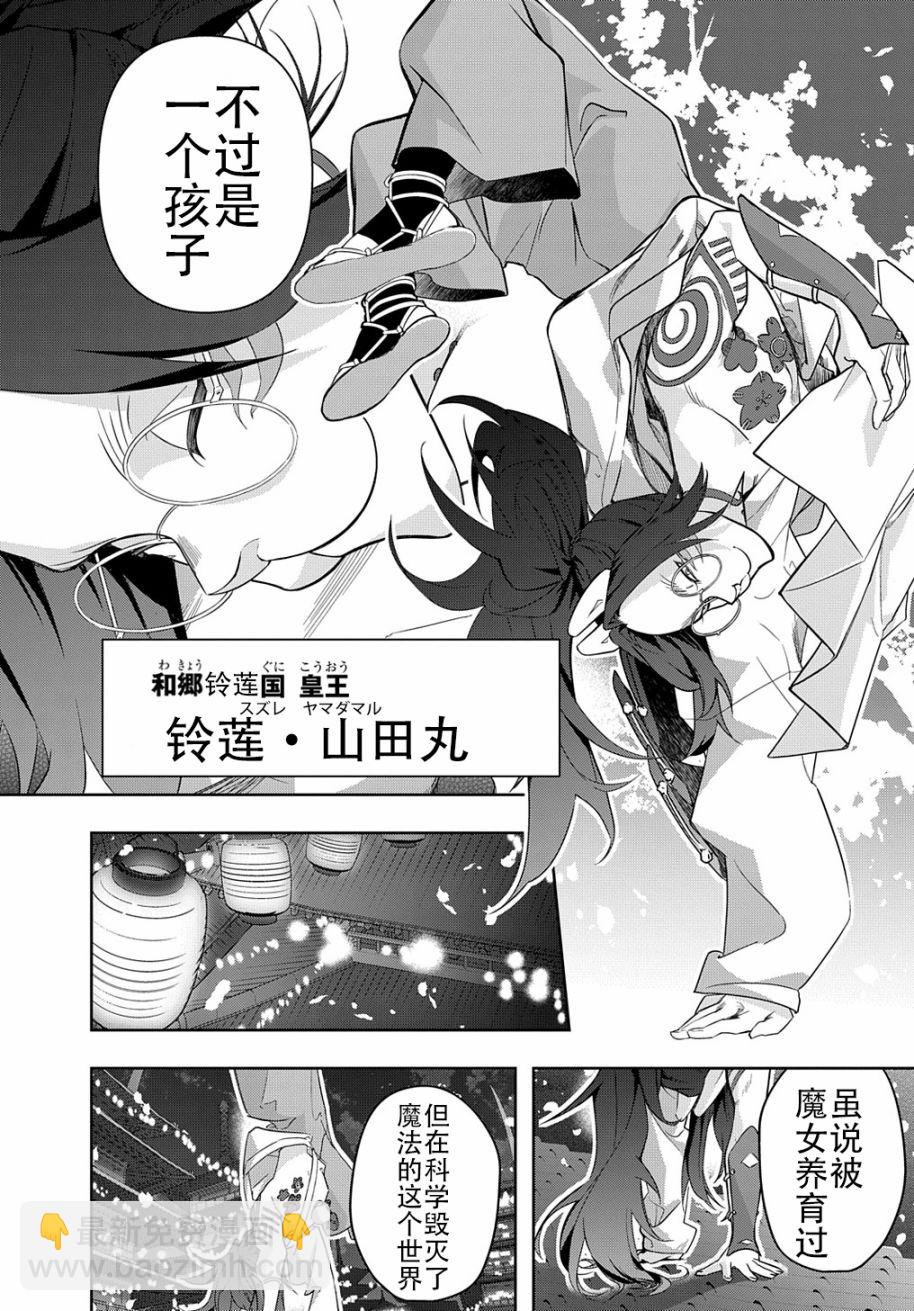 🍝破灭之国 第34.1话 第18页