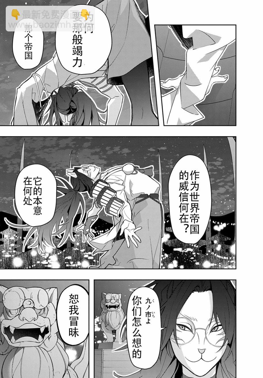 🍝破灭之国 第34.1话 第19页