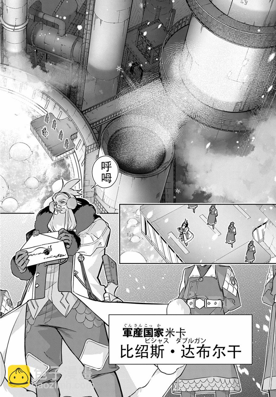 🍝破灭之国 第34.1话 第2页