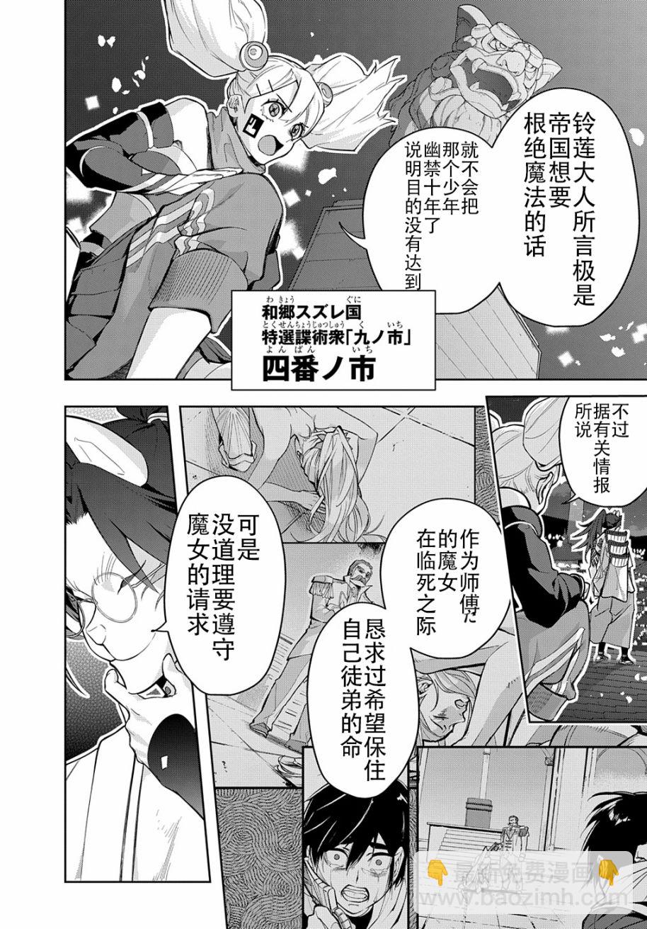 🍝破灭之国 第34.1话 第20页