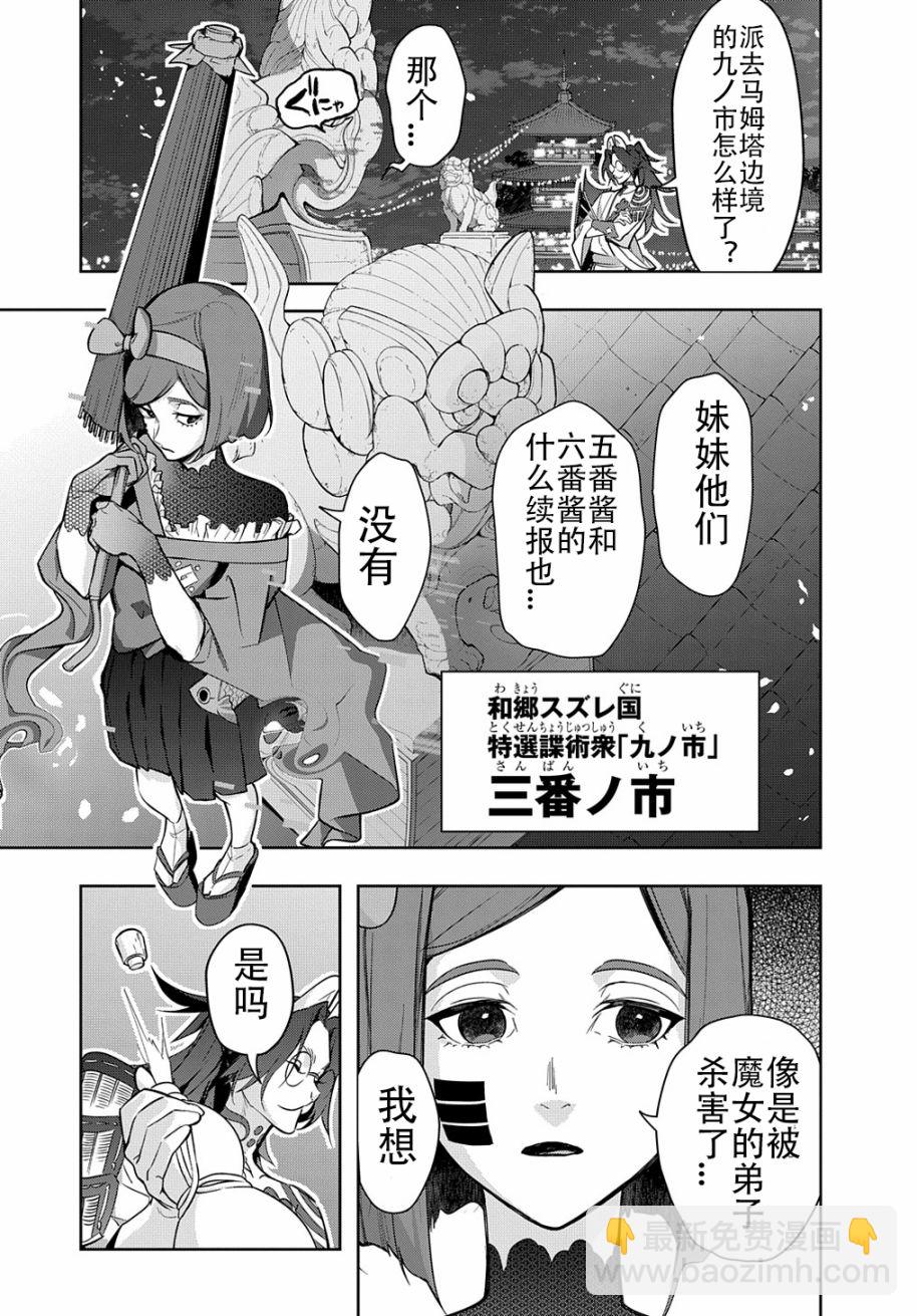 🍝破灭之国 第34.1话 第21页