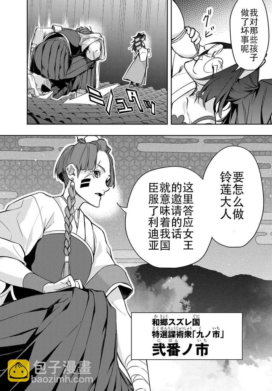 🍝破灭之国 第34.1话 第22页