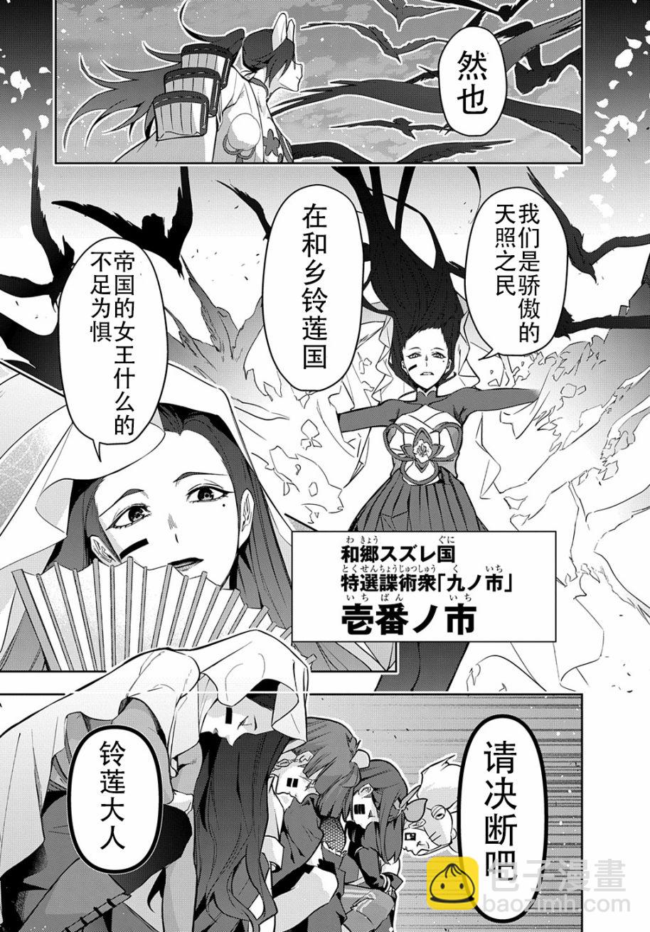 🍝破灭之国 第34.1话 第23页