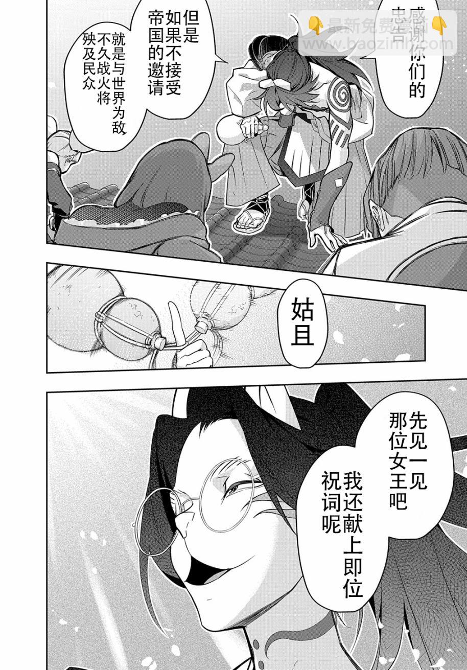 🍝破灭之国 第34.1话 第24页