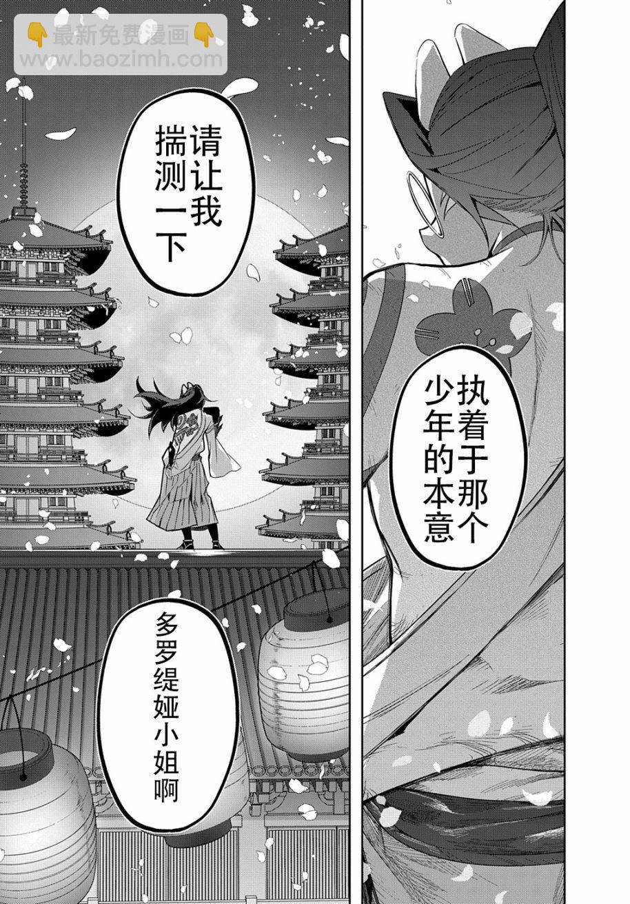 🍝破灭之国 第34.1话 第25页
