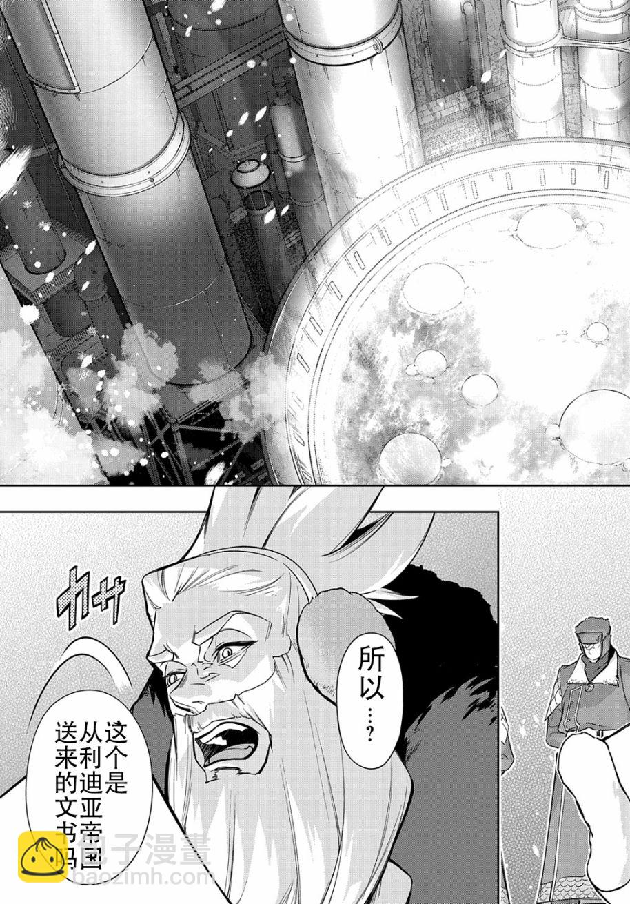 🍝破灭之国 第34.1话 第3页