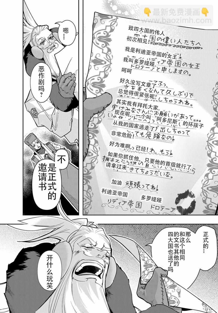 🍝破灭之国 第34.1话 第4页