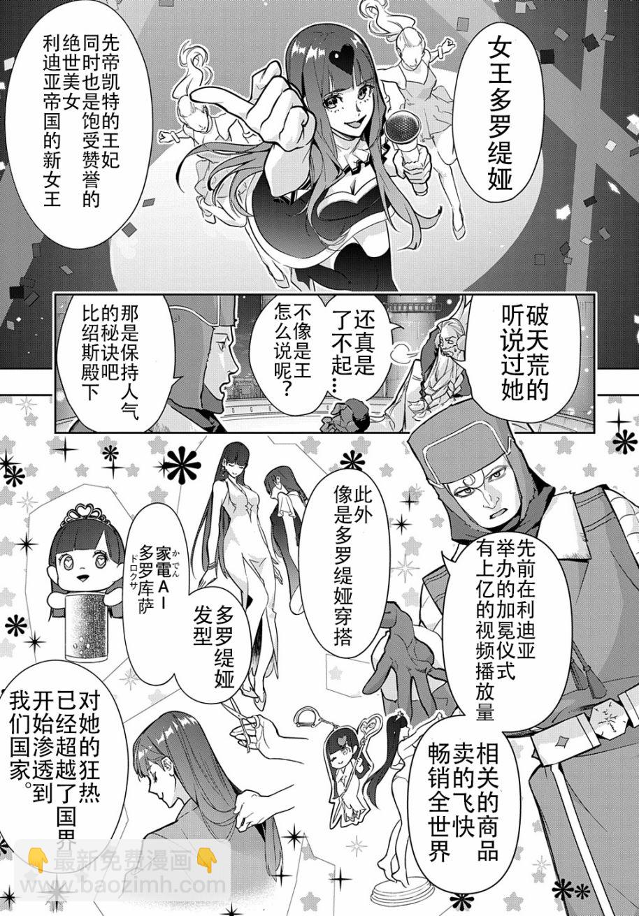 🍝破灭之国 第34.1话 第5页
