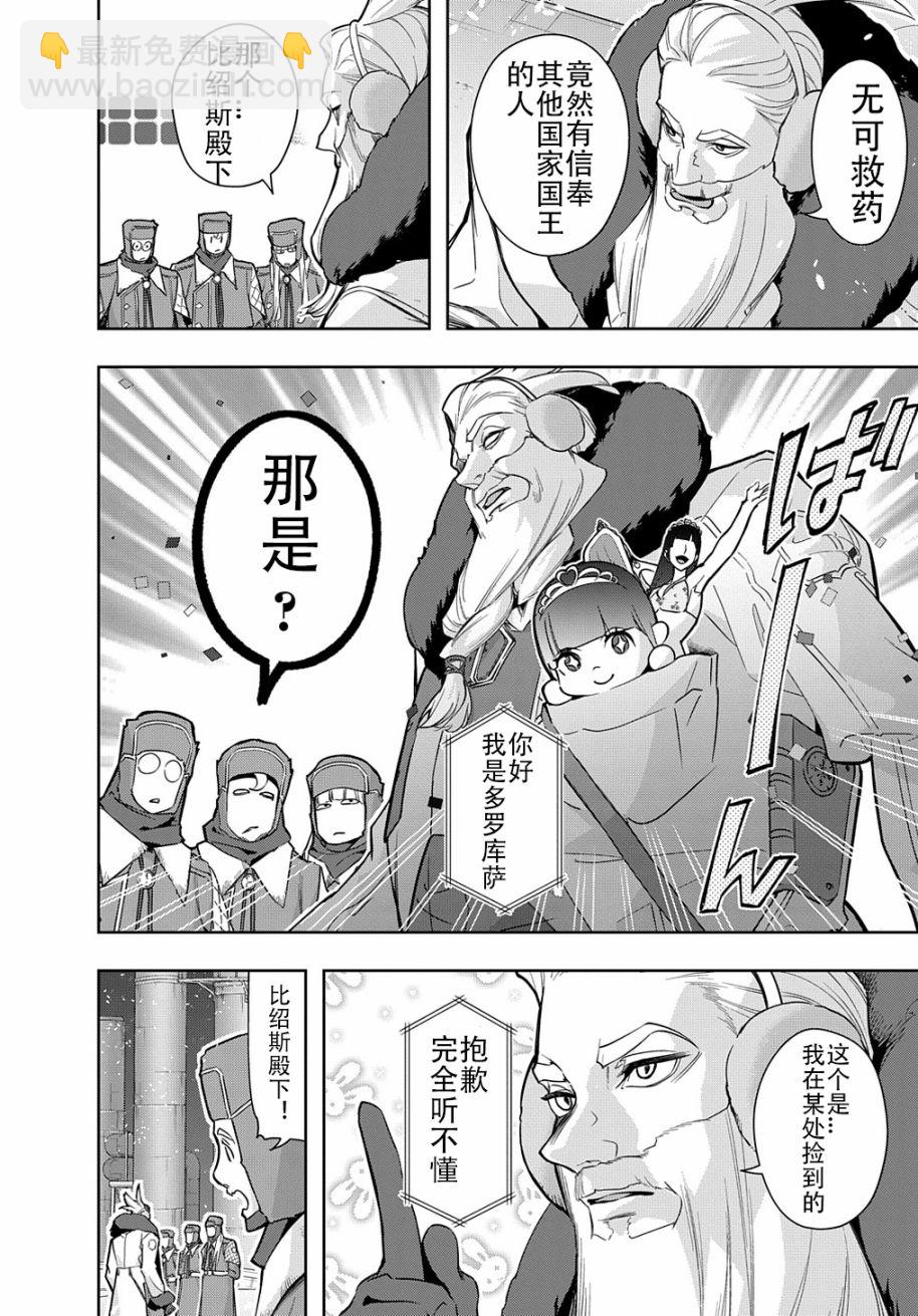 🍝破灭之国 第34.1话 第6页