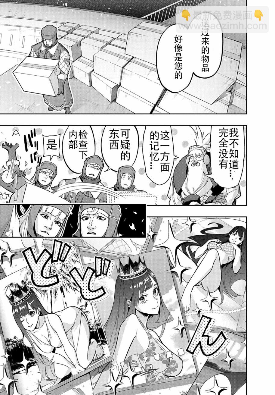 🍝破灭之国 第34.1话 第7页