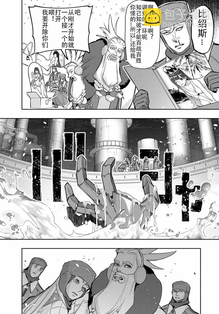 🍝破灭之国 第34.1话 第8页