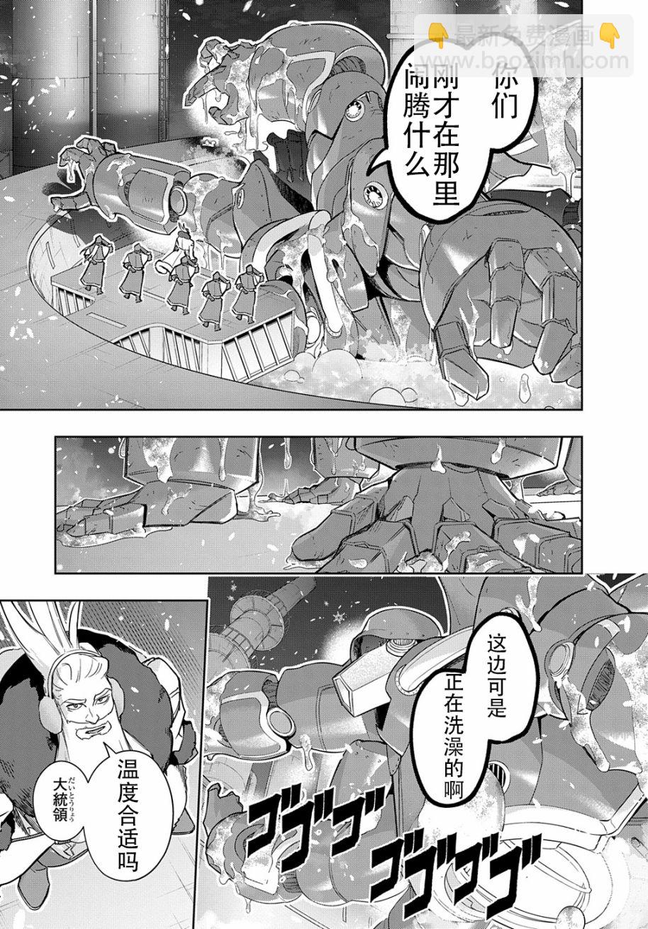 🍝破灭之国 第34.1话 第9页
