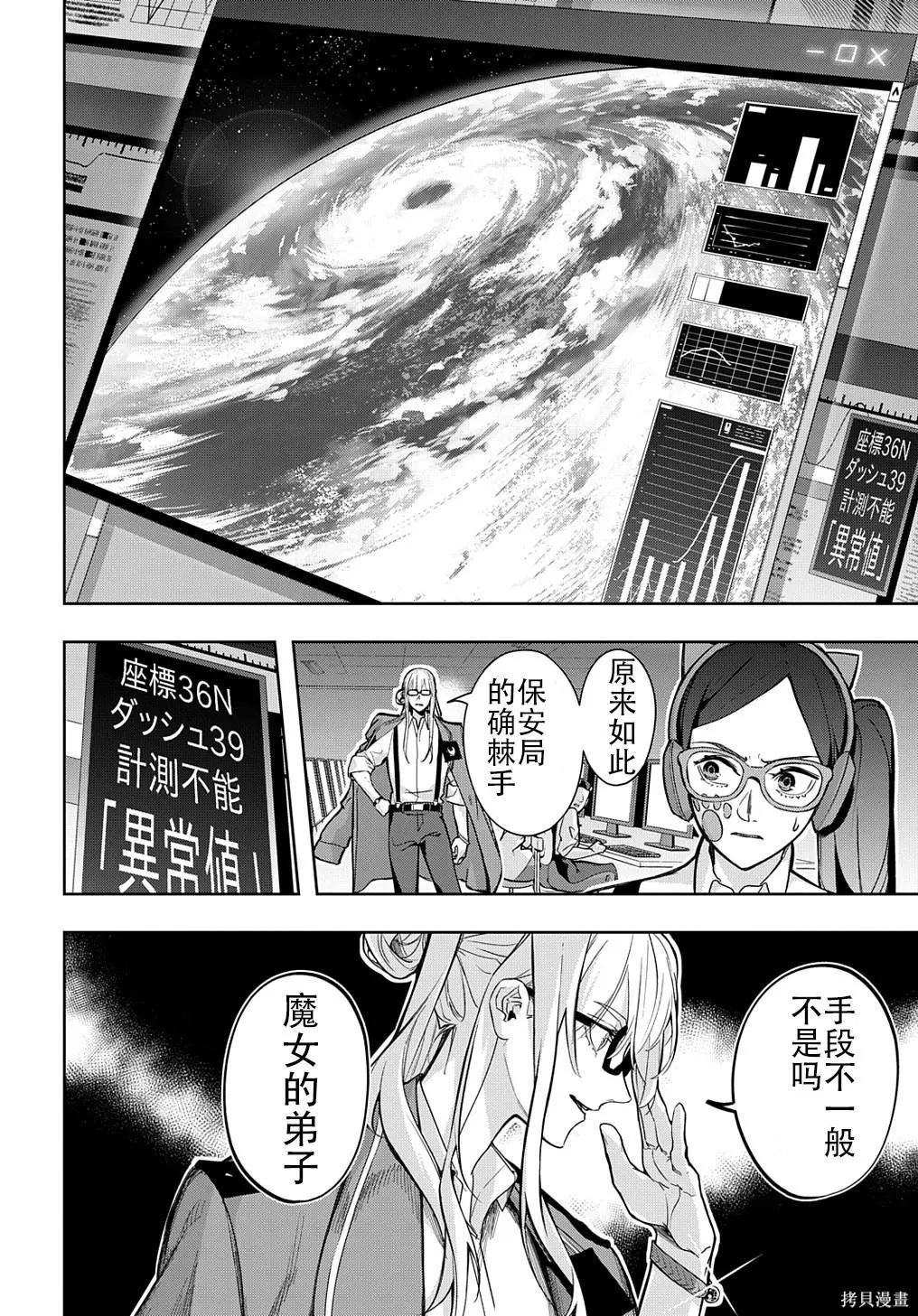 🍝破灭之国 第32话 第10页