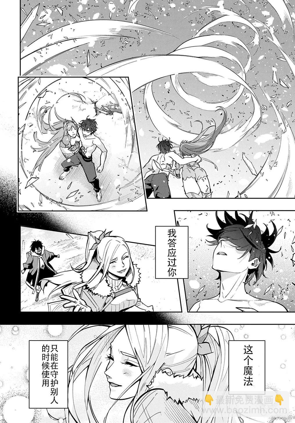 🍝破灭之国 第32话 第12页