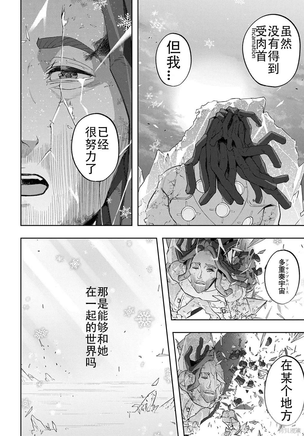 🍝破灭之国 第32话 第18页