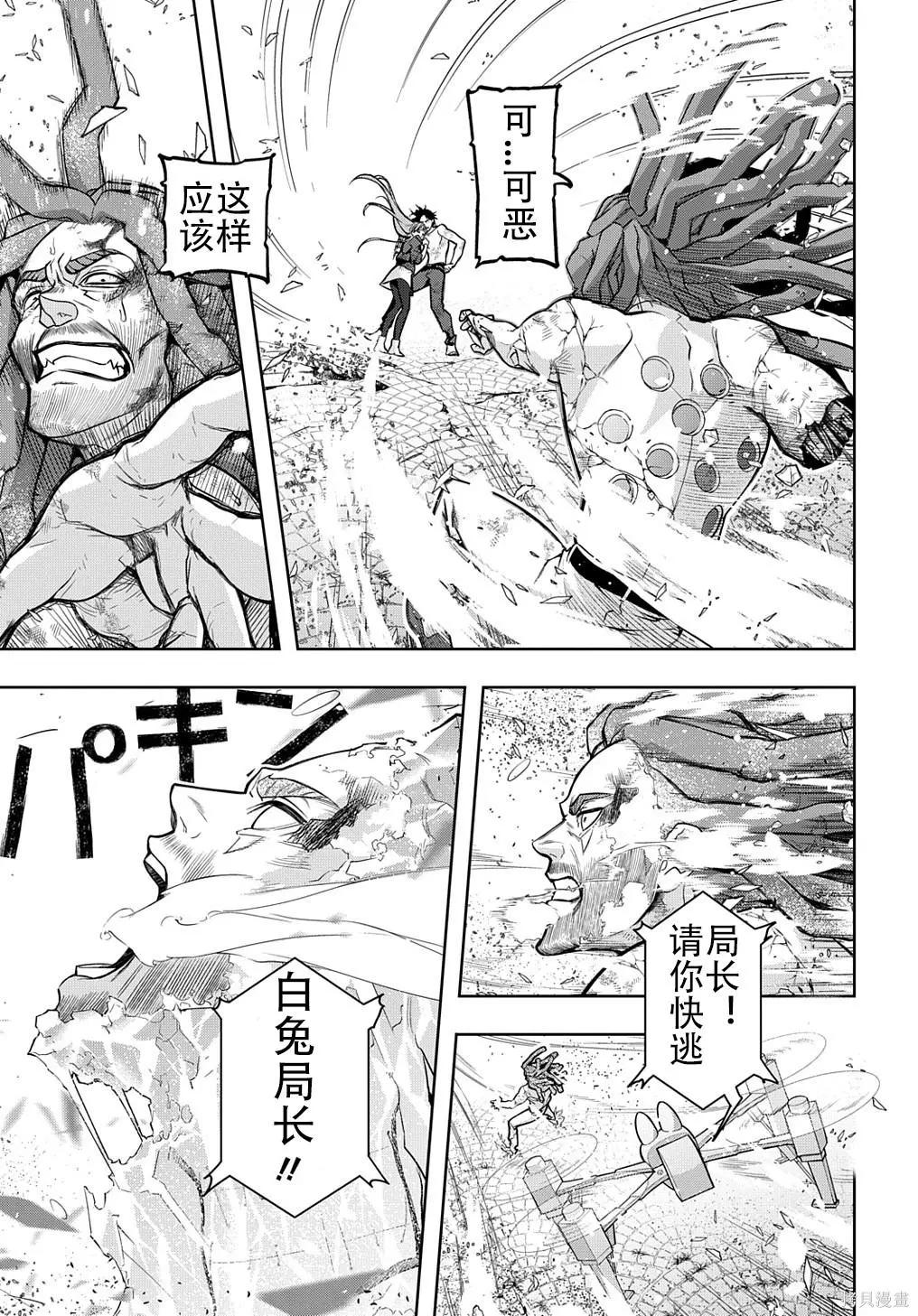 🍝破灭之国 第32话 第3页