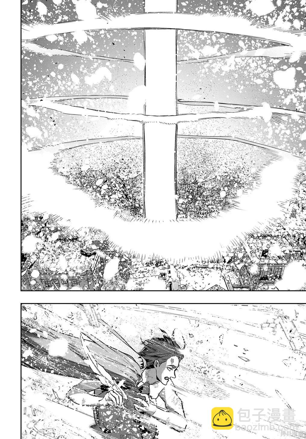 🍝破灭之国 第32话 第4页