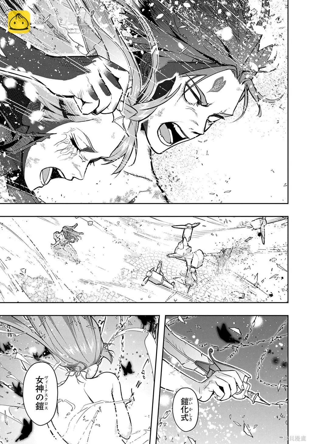 🍝破灭之国 第32话 第5页