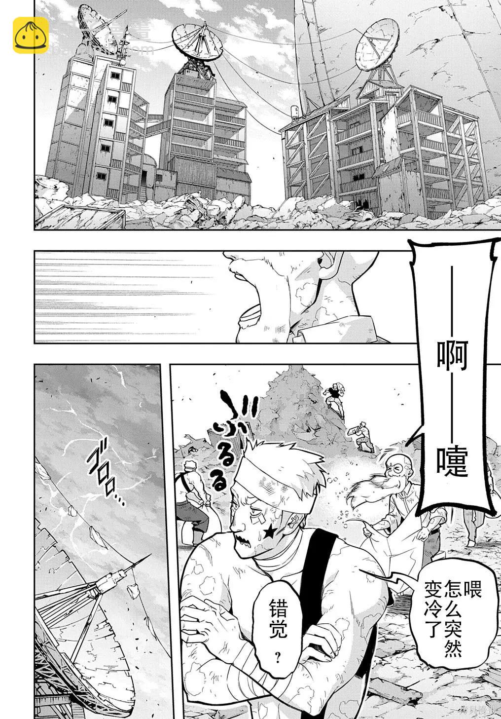 🍝破灭之国 第32话 第6页
