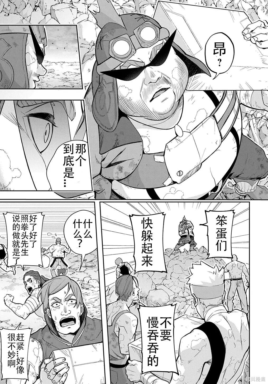 🍝破灭之国 第32话 第7页