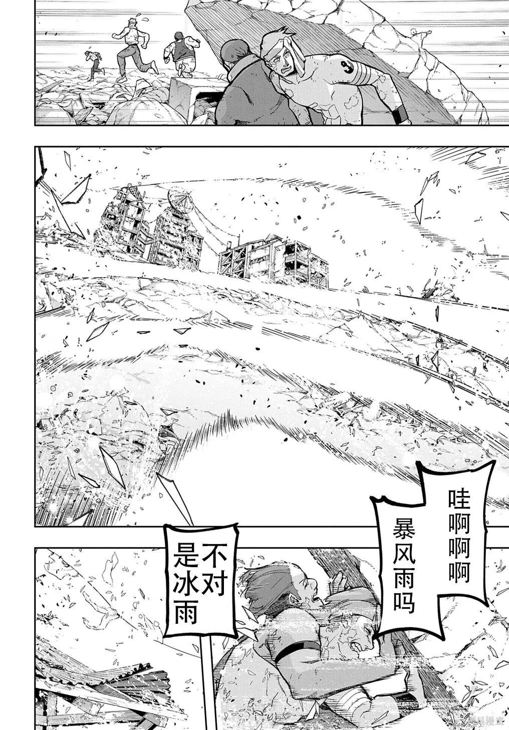 🍝破灭之国 第32话 第8页