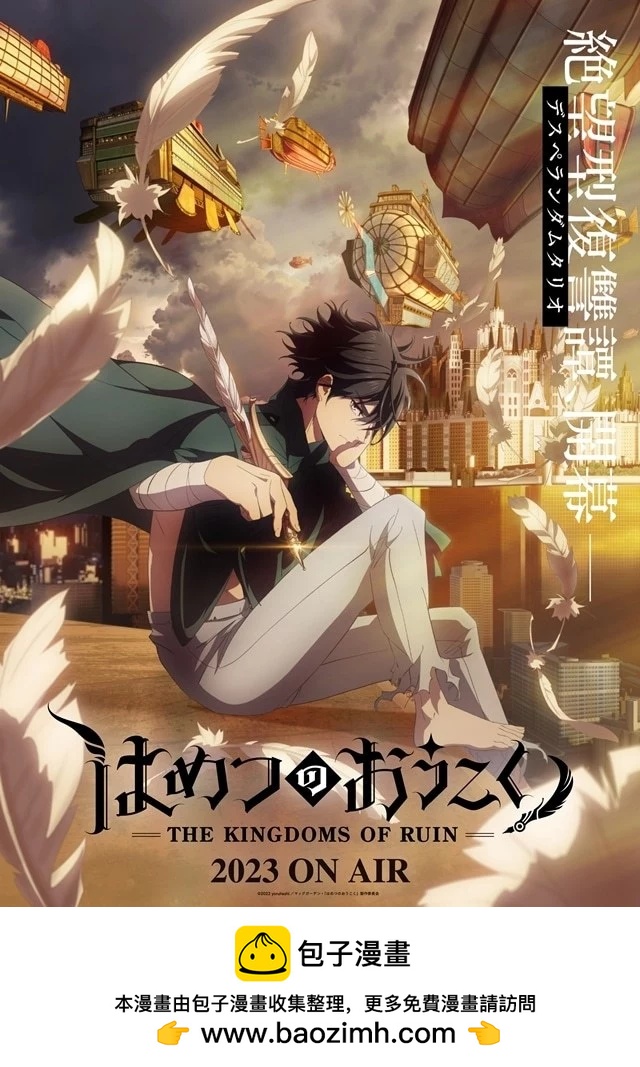 🍝破灭之国 动画化 第1页