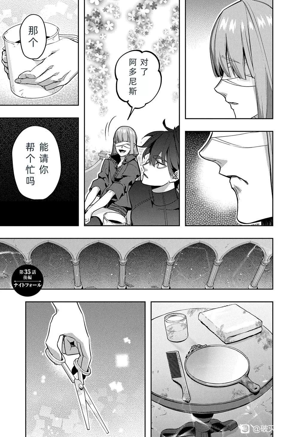 🍝破灭之国 第35.2话 第1页