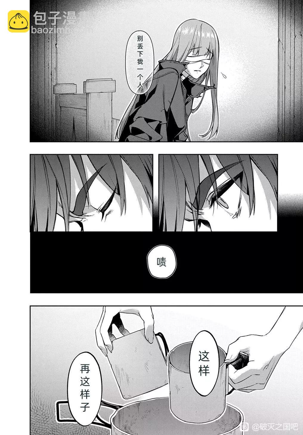 🍝破灭之国 第35.2话 第10页