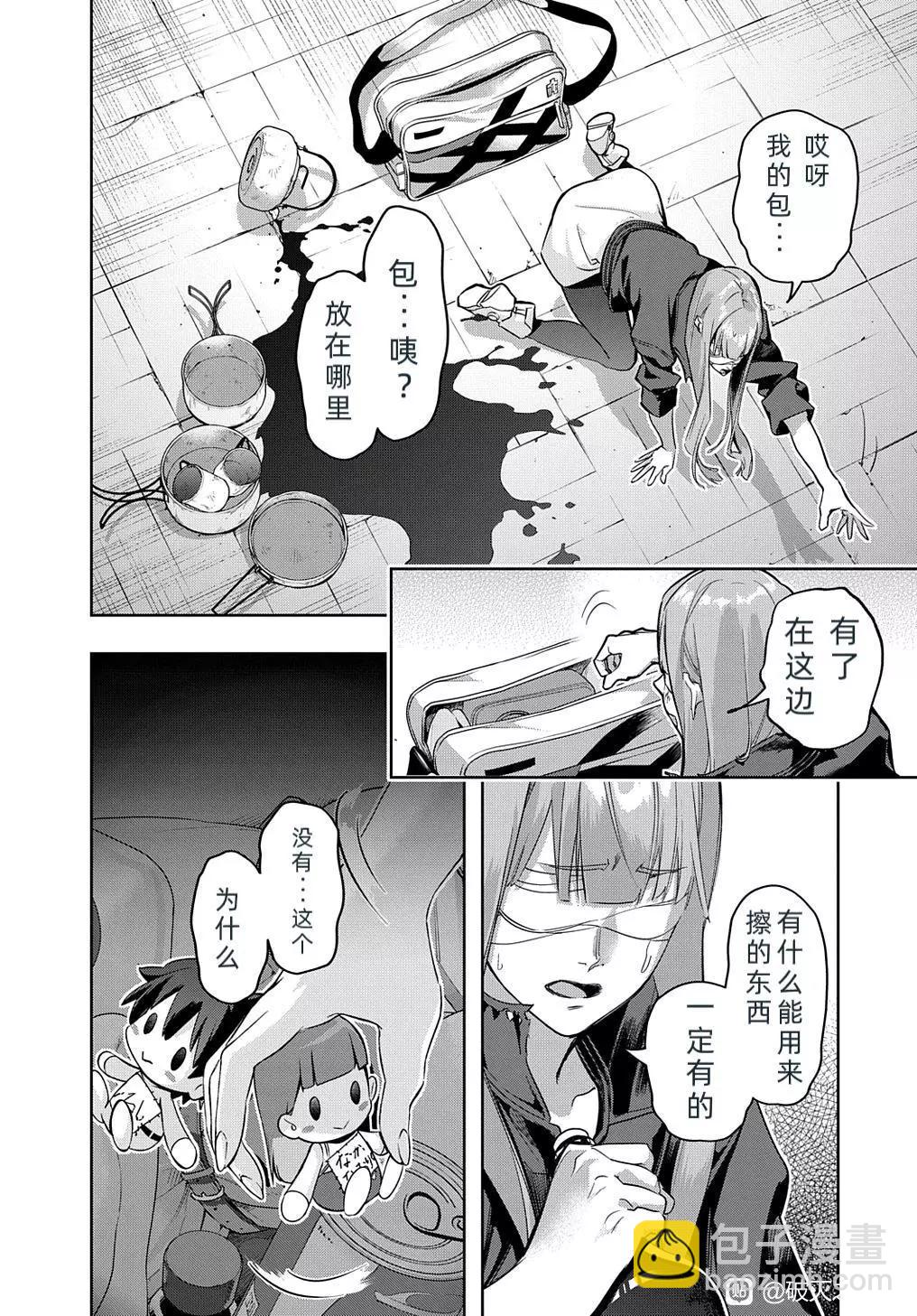 🍝破灭之国 第35.2话 第12页