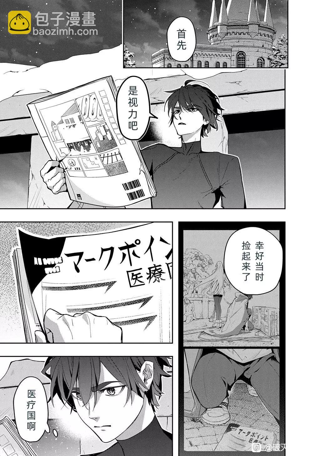 🍝破灭之国 第35.2话 第17页