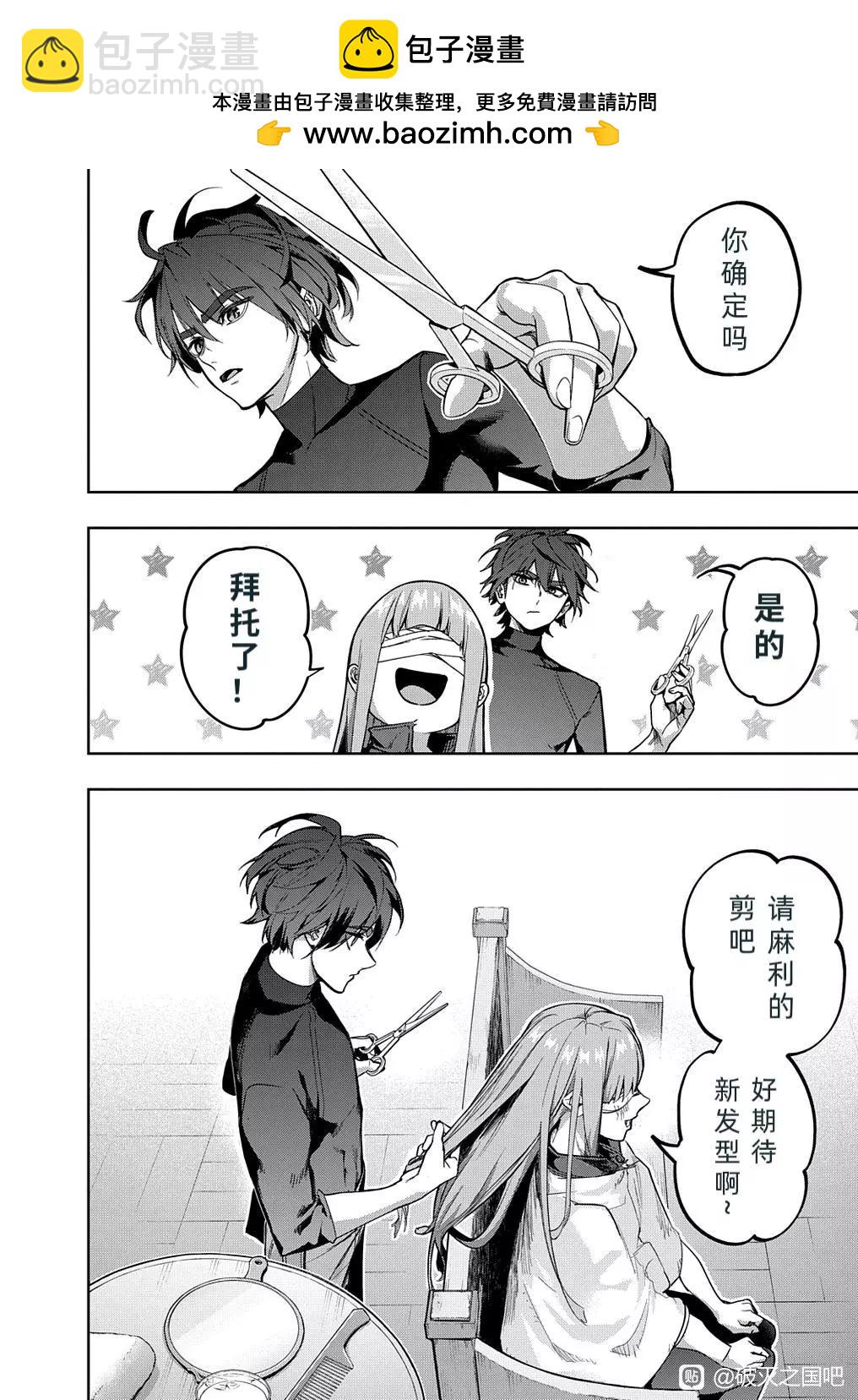 🍝破灭之国 第35.2话 第2页