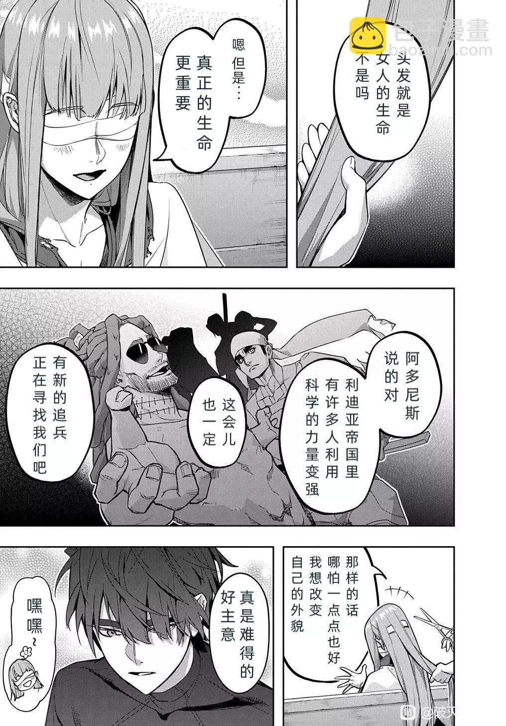 🍝破灭之国 第35.2话 第3页