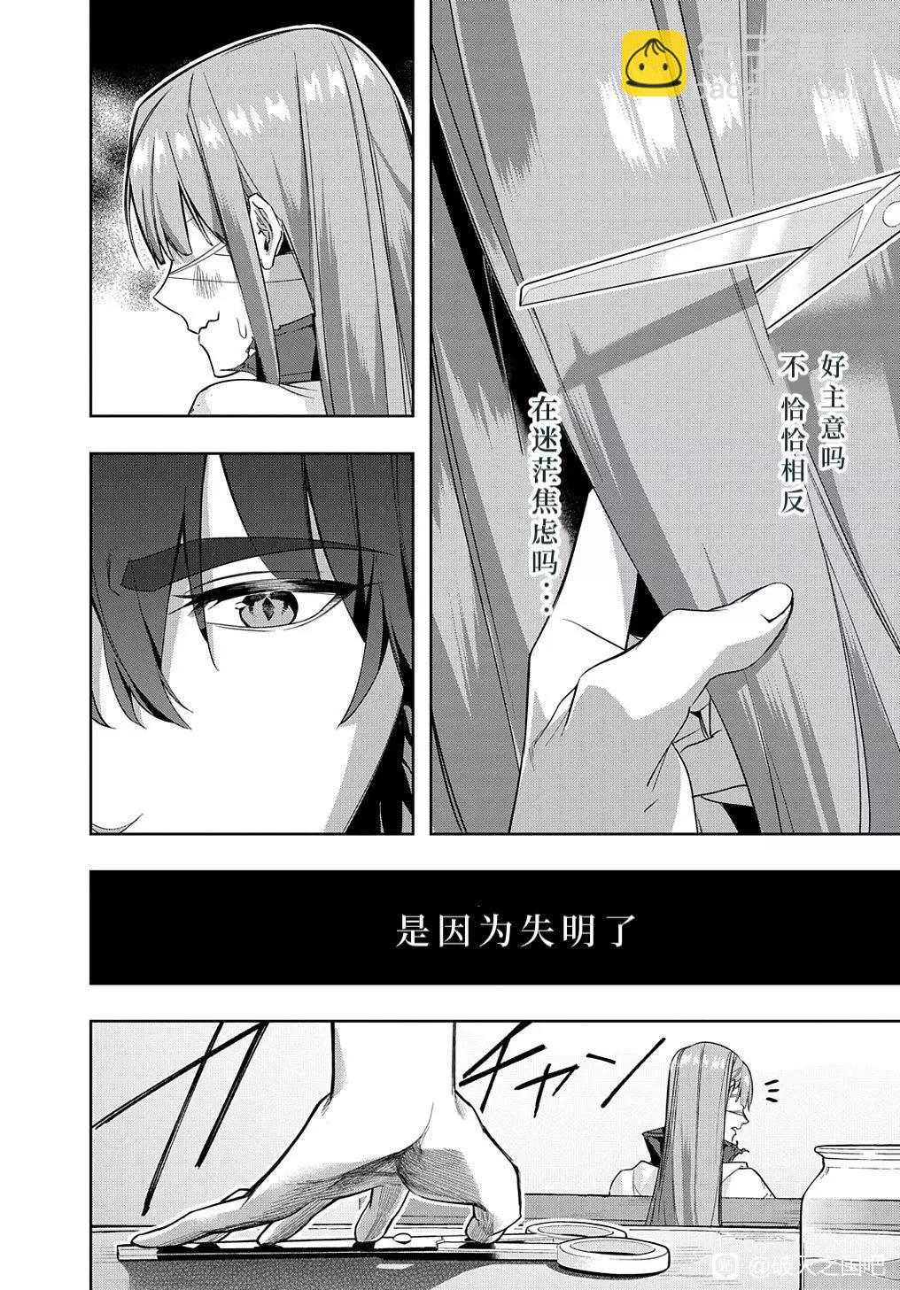 🍝破灭之国 第35.2话 第4页