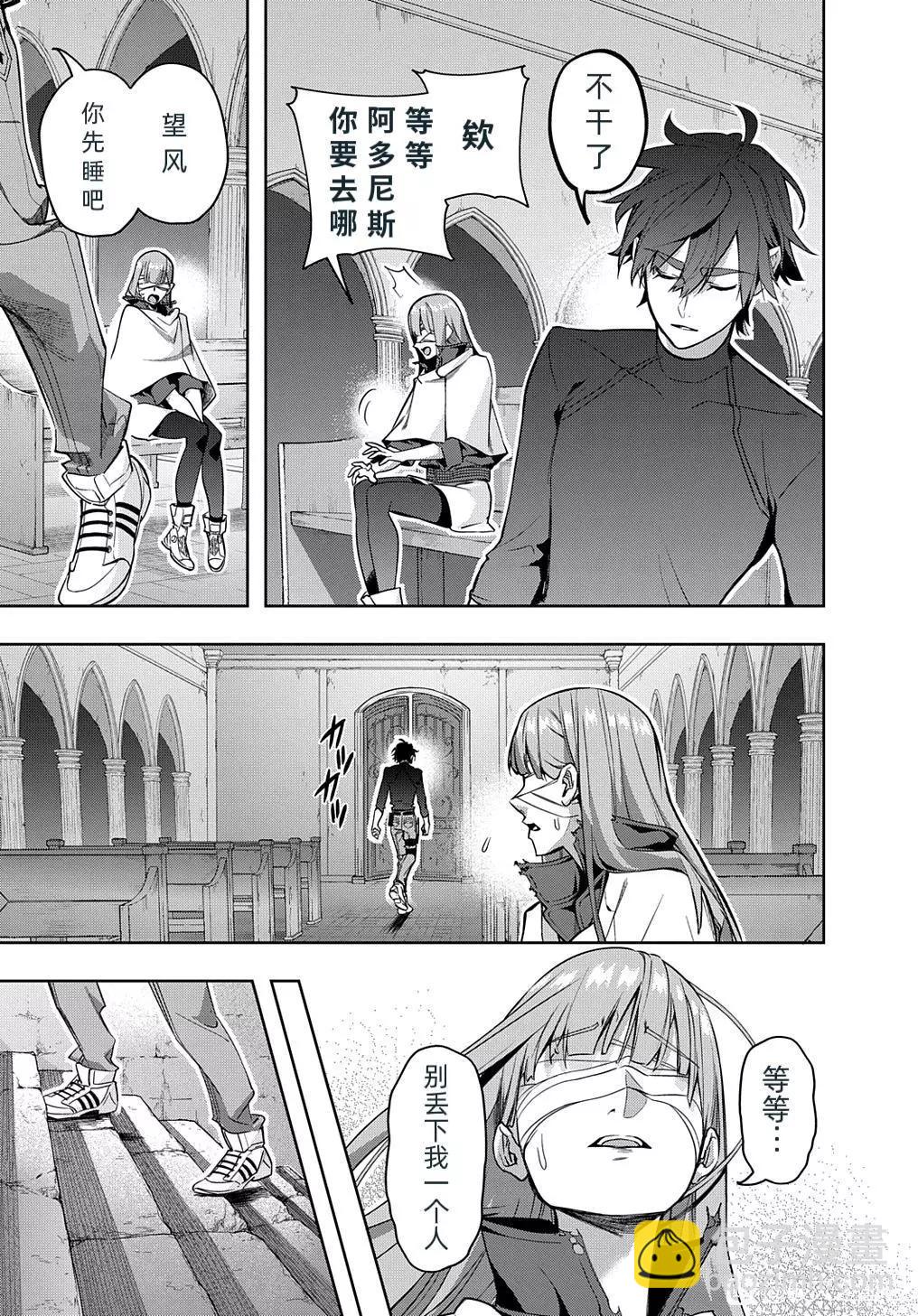 🍝破灭之国 第35.2话 第5页
