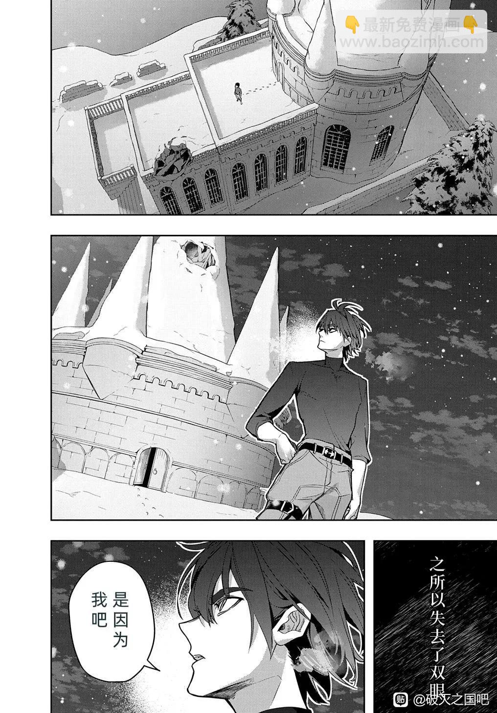 🍝破灭之国 第35.2话 第6页