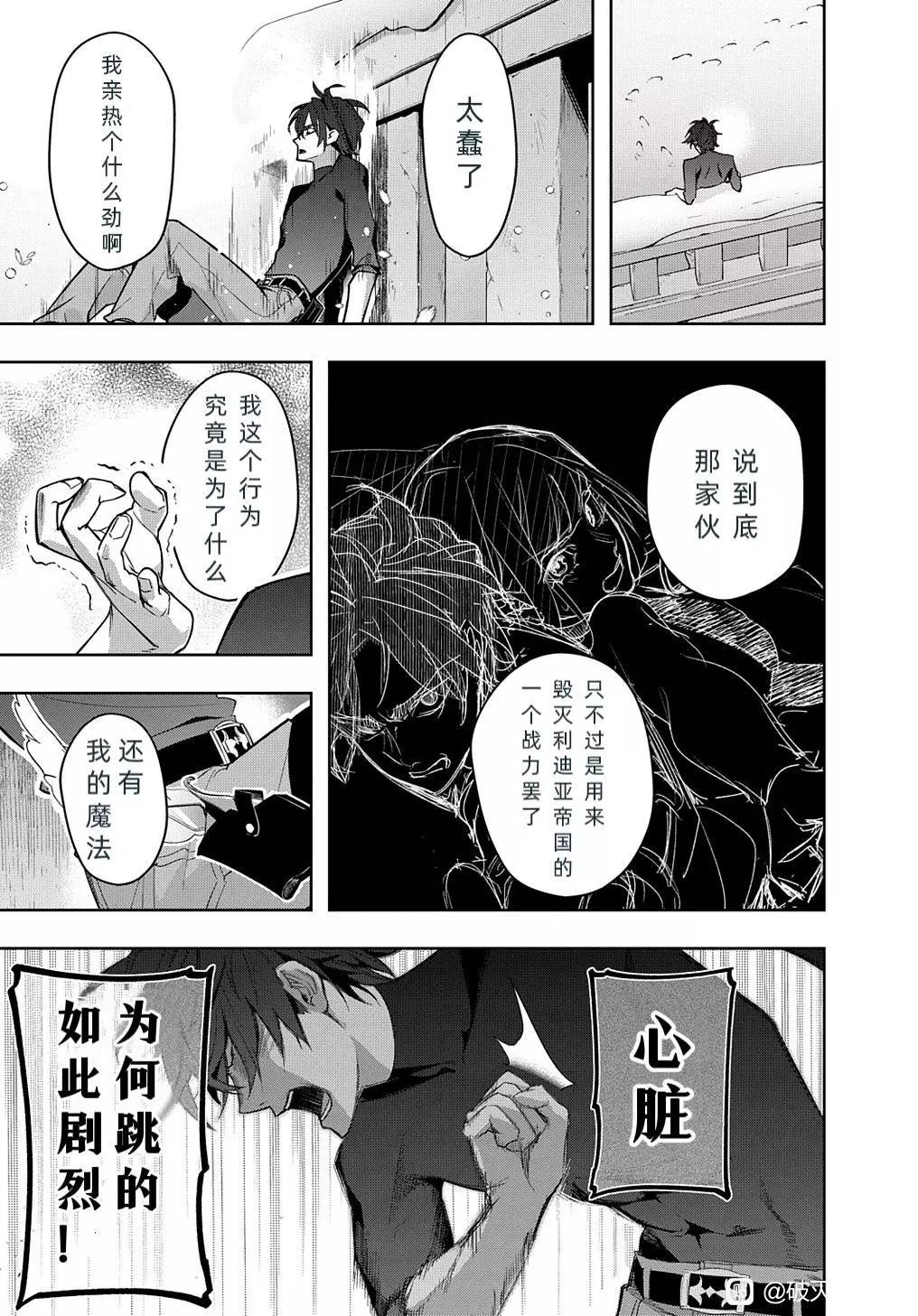 🍝破灭之国 第35.2话 第7页