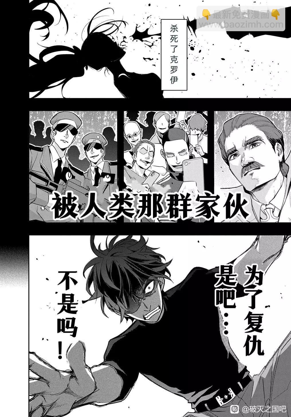 🍝破灭之国 第35.2话 第8页
