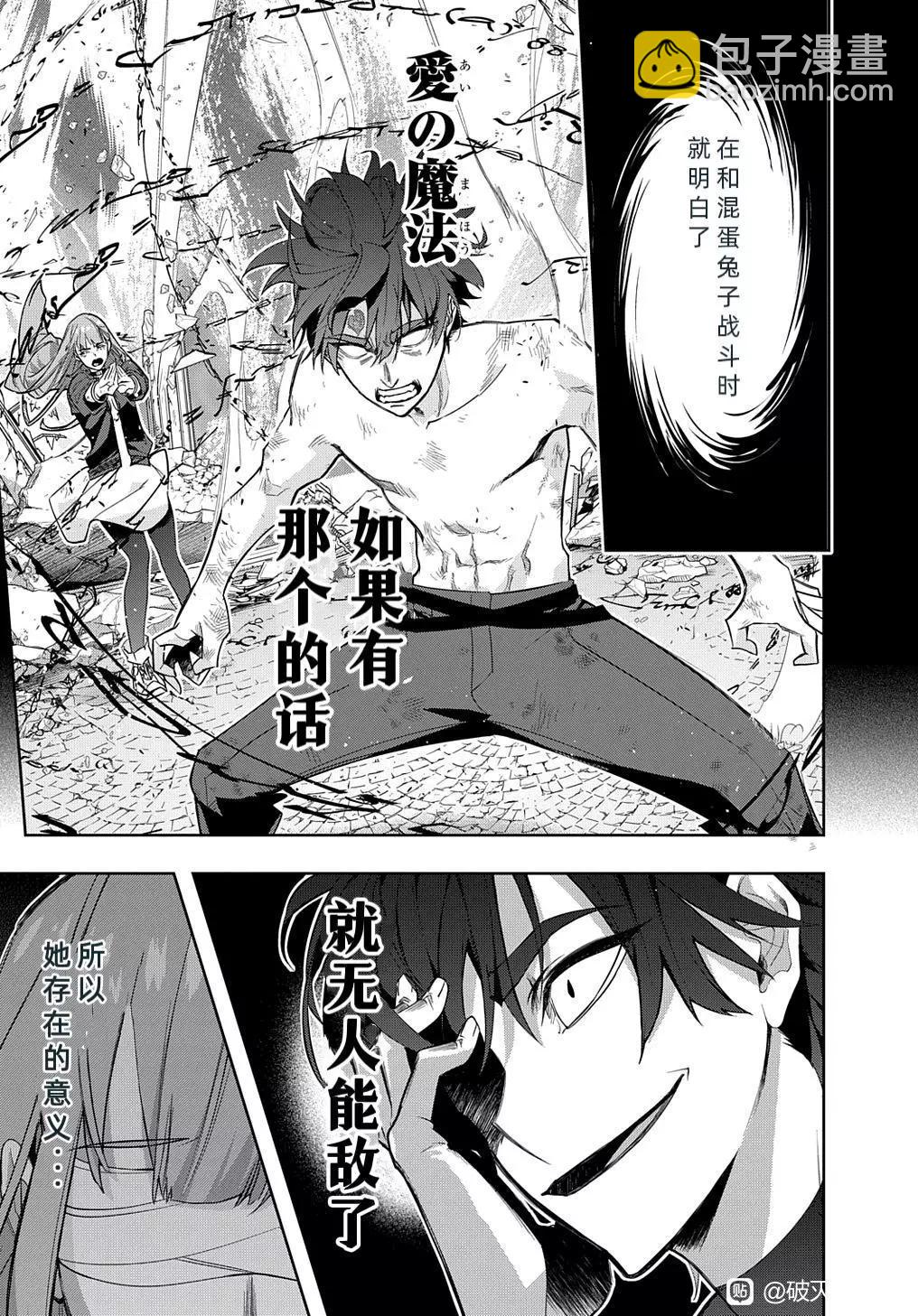 🍝破灭之国 第35.2话 第9页