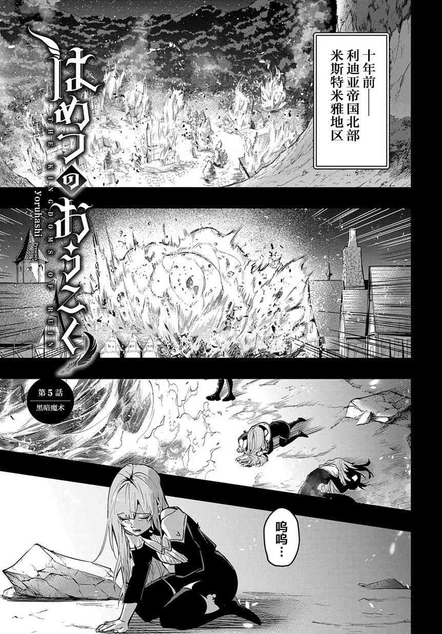 🍝破灭之国 5话 第1页