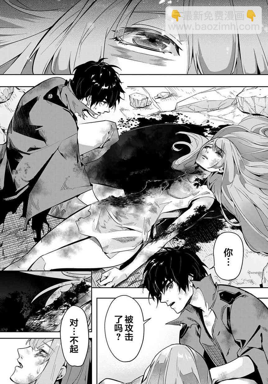 🍝破灭之国 5话 第11页