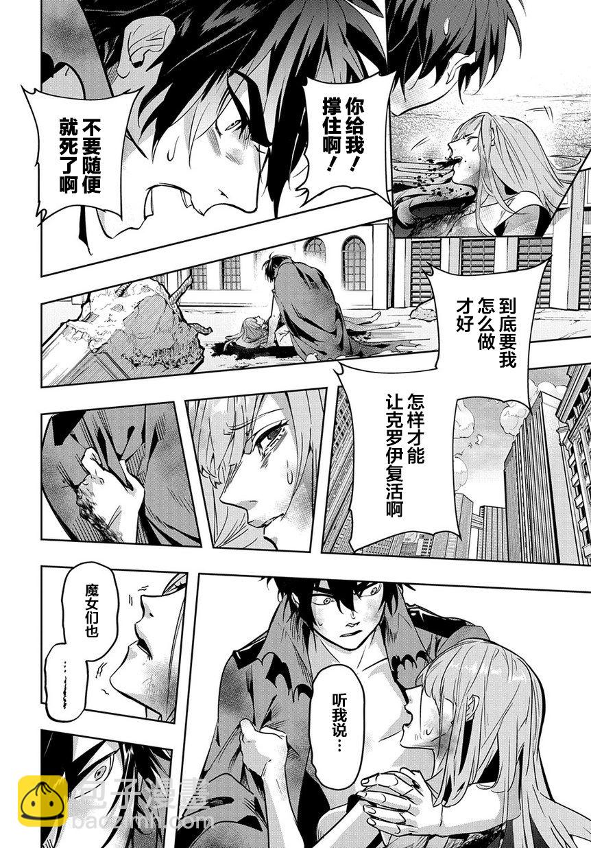 🍝破灭之国 5话 第12页