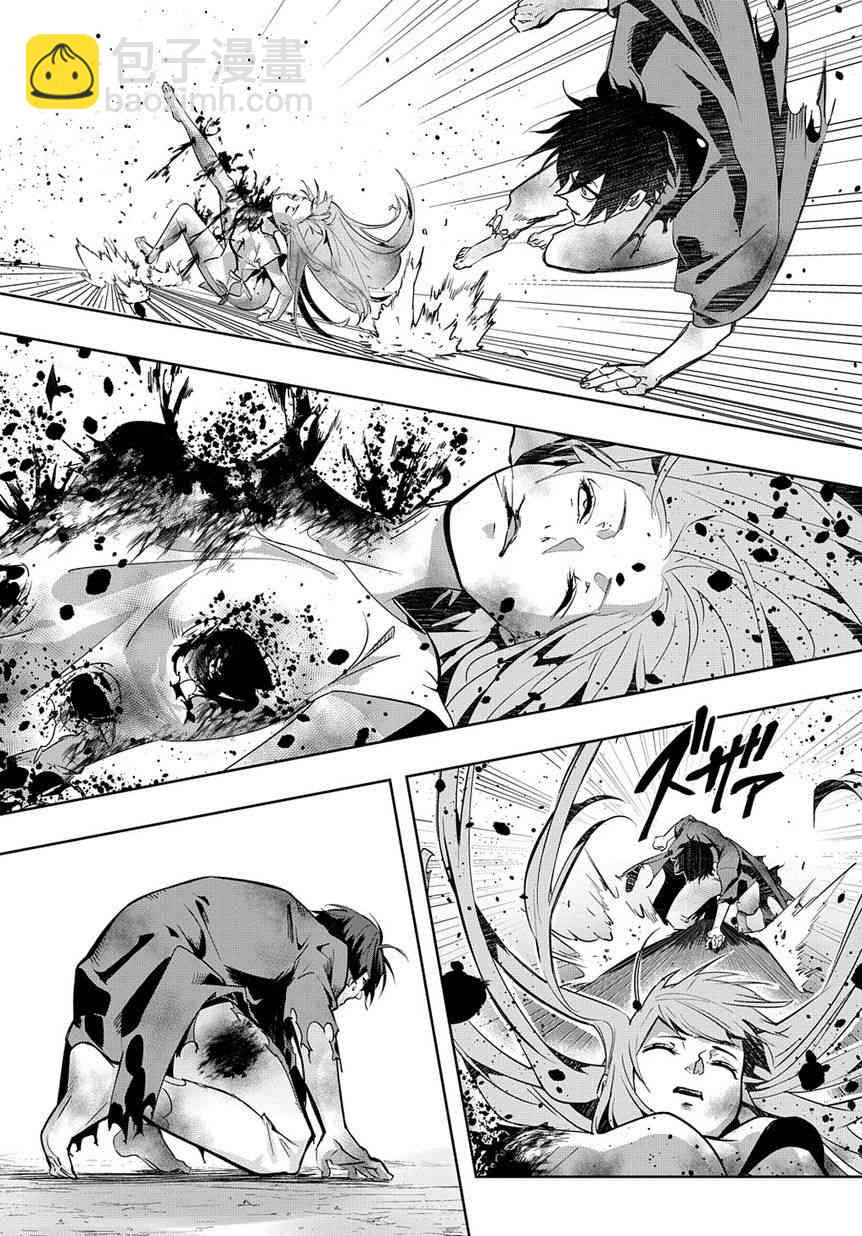 🍝破灭之国 5话 第13页