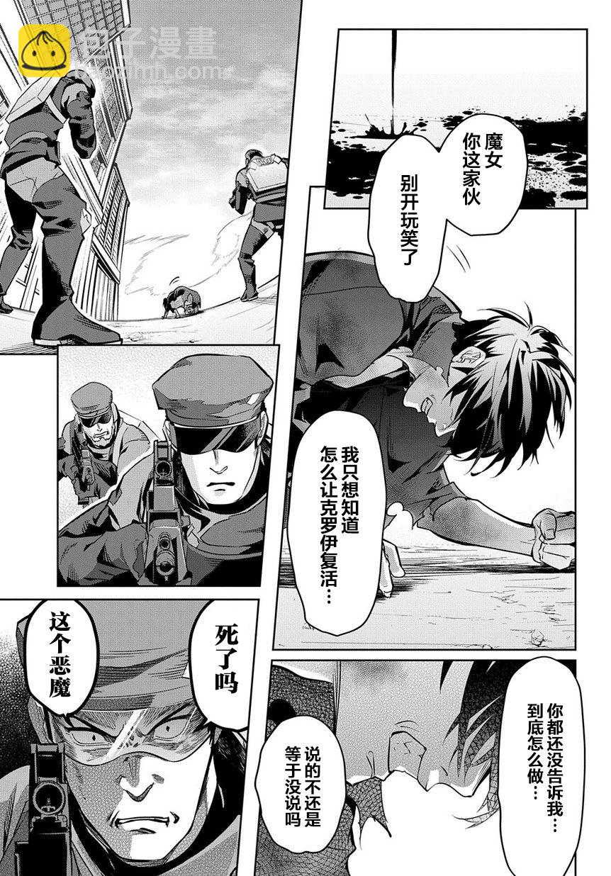 🍝破灭之国 5话 第15页