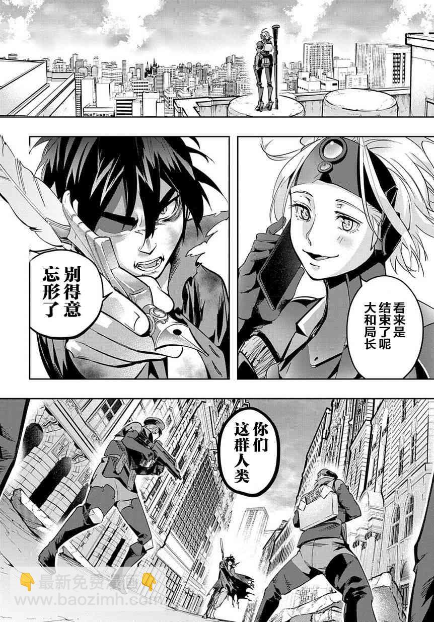 🍝破灭之国 5话 第16页