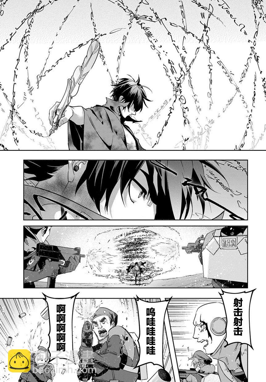🍝破灭之国 5话 第17页
