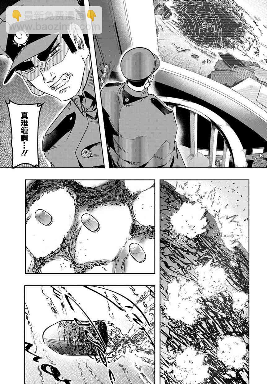 🍝破灭之国 5话 第19页